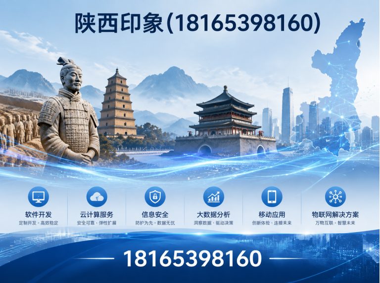 碑林区陕西印象信息技术展示图